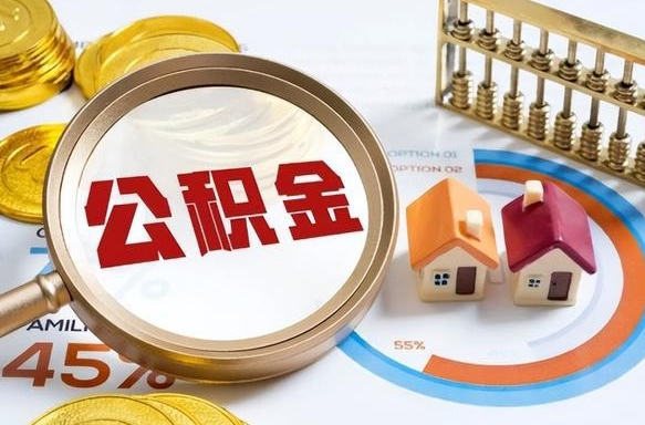 黄山离职后可以提住房公积金吗（离职以后可以提取住房公积金吗）